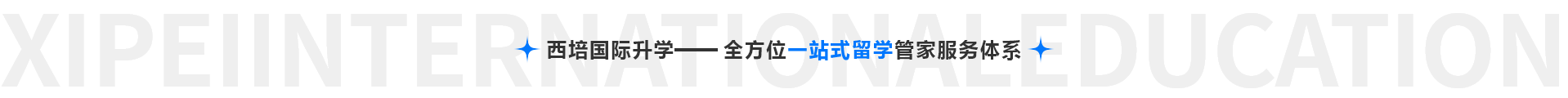 留學(xué)中介機(jī)構(gòu)