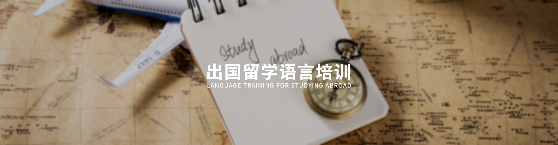出國留學(xué)服務(wù)